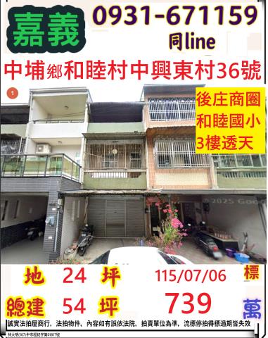 嘉義中埔法拍透天-0