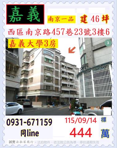 嘉義西區華廈法拍-0