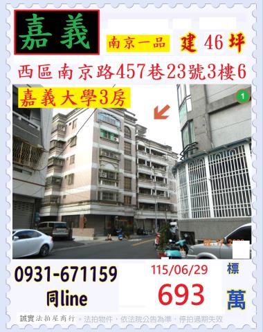 嘉義西區華廈法拍-0