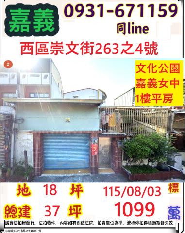 嘉義西區透天法拍-0