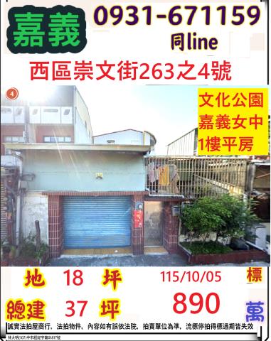 嘉義西區透天法拍-0