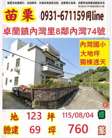 苗栗卓蘭法拍透天-0