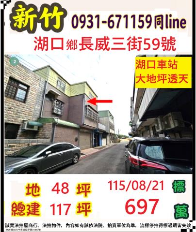 新竹湖口法拍透天-0
