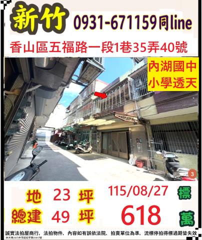 新竹香山透天法拍-0
