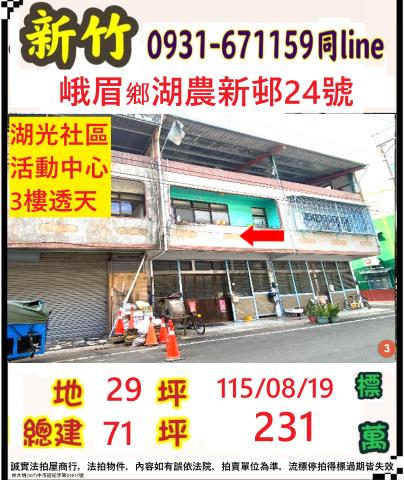 新竹峨眉拍賣透天-0