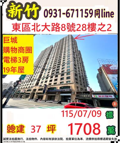 新竹東區大樓拍賣-0