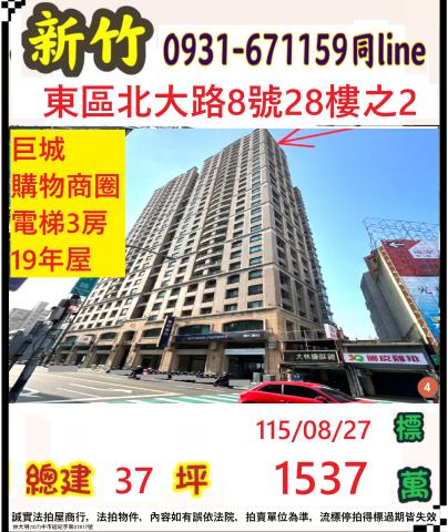 新竹東區大樓拍賣-0