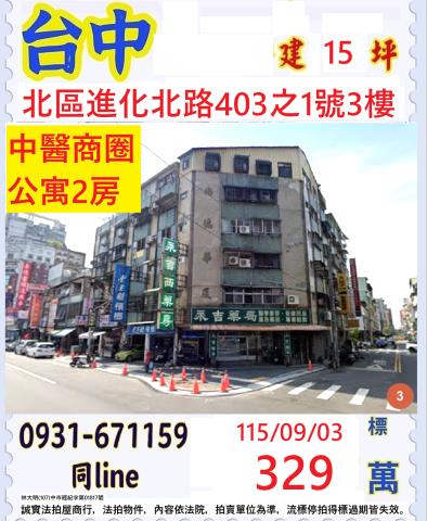 台中法拍公寓-0