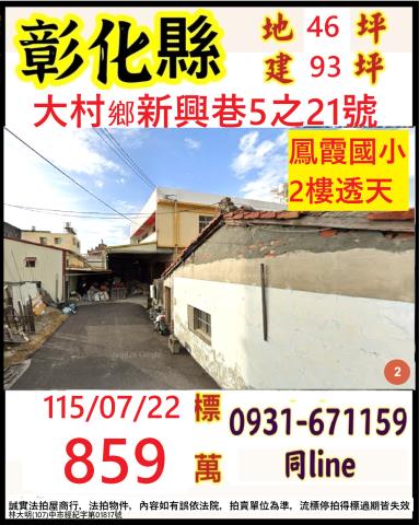 彰化法拍透天-0