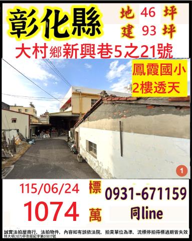 彰化法拍透天-0