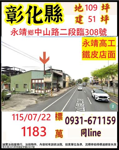 彰化店面法拍-0
