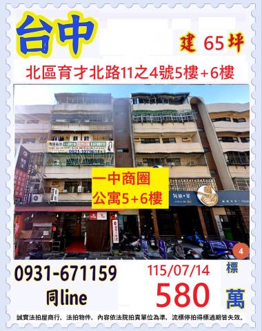 台中拍賣公寓-0