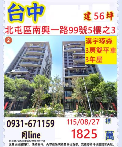 台中大樓拍賣-0