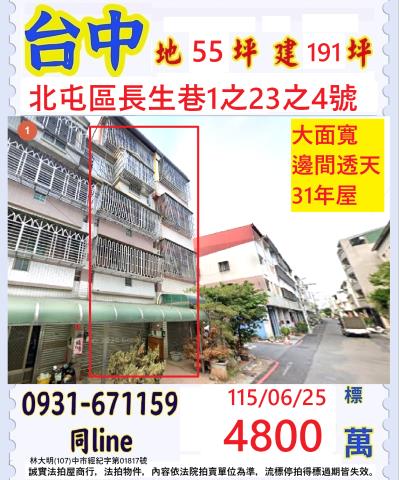 台中北屯法拍透天-0