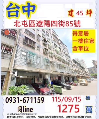 台中北屯法拍華廈-0