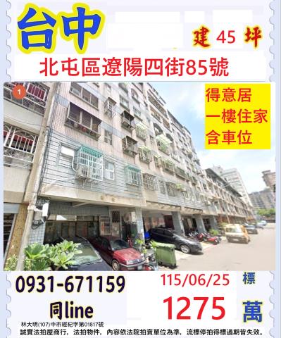 台中北屯法拍華廈-0