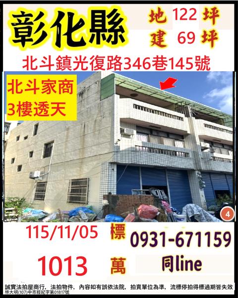 彰化北斗法拍透天-0