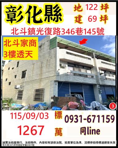 彰化北斗法拍透天-0