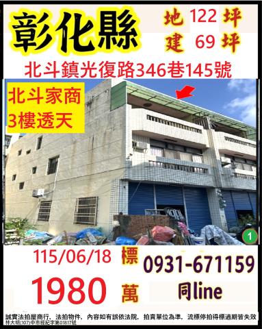 彰化北斗法拍透天-0