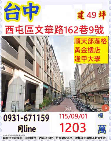台中西屯華廈法拍-0