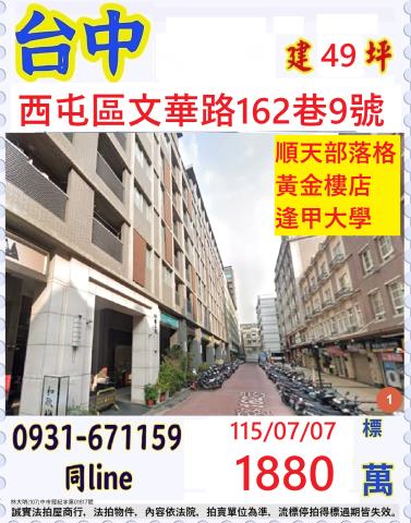 台中西屯華廈法拍-0
