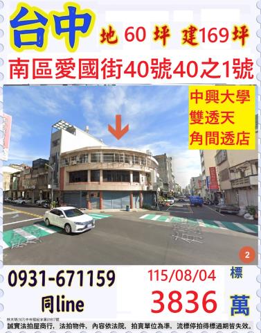 台中南區透天法拍-0