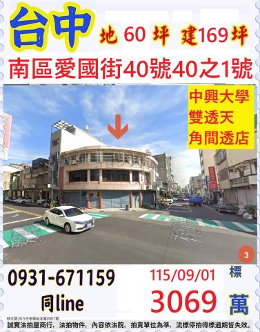 台中南區透天法拍-0
