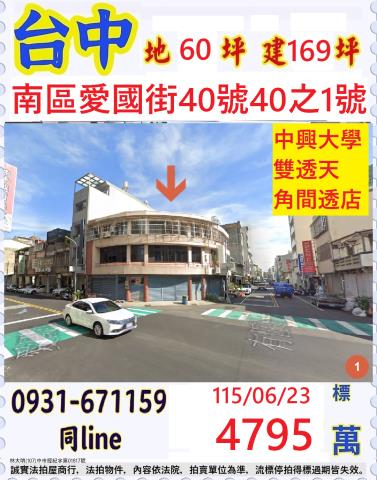 台中南區透天法拍-0