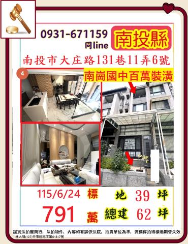 南投南投市拍賣透天-0