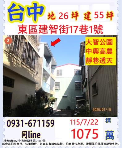 台中東區透天拍賣-0