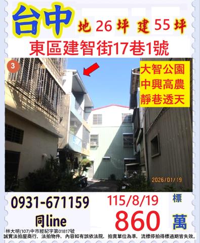 台中東區透天拍賣-0