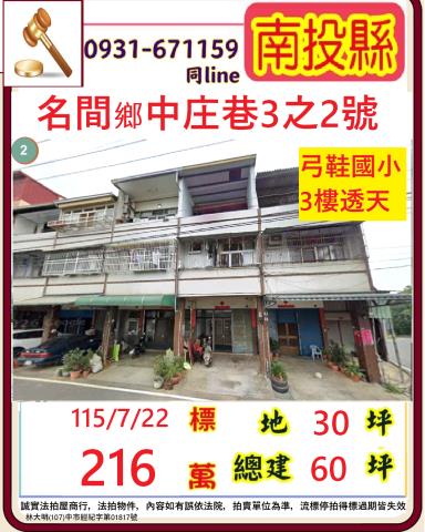 南投名間法拍透天-0