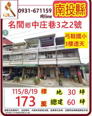 南投名間法拍透天-0