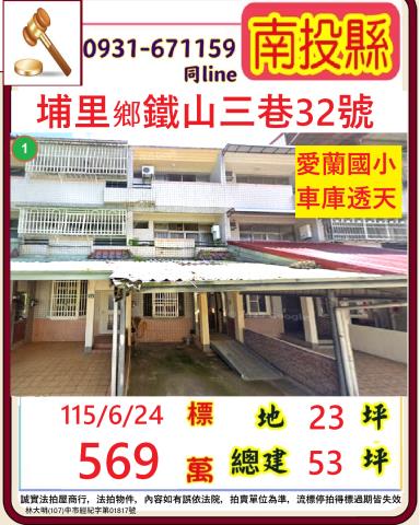 南投埔里法拍透天-0