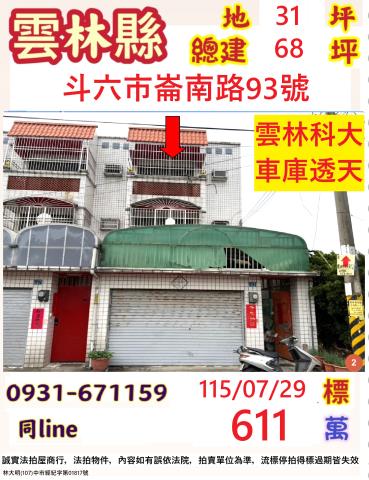 雲林斗六法拍透天-0