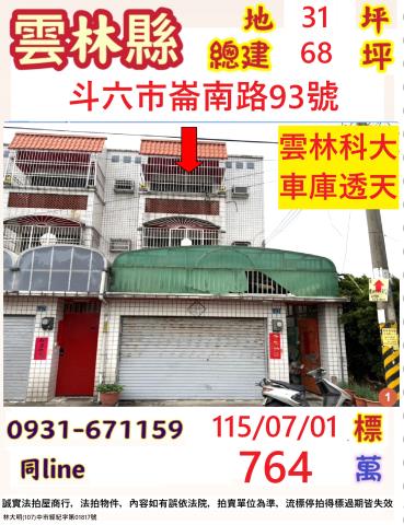 雲林斗六法拍透天-0