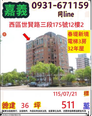 嘉義西區大樓法拍-0