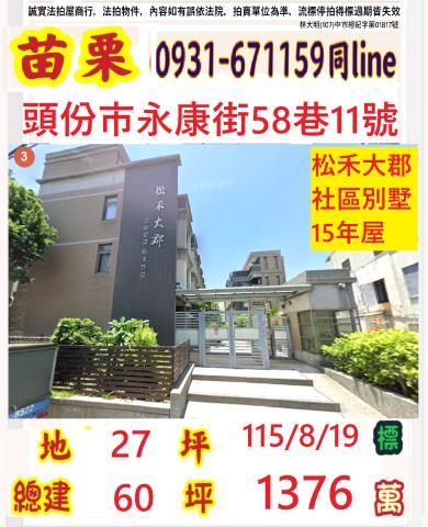 苗栗頭份透天法拍-0