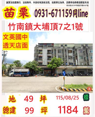 苗栗竹南拍賣透天-0