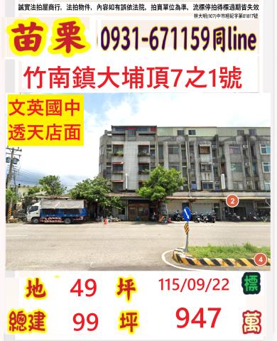苗栗竹南拍賣透天-0