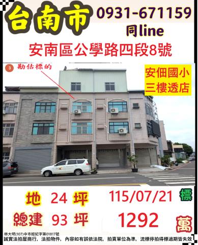 台南安南法拍透天-0