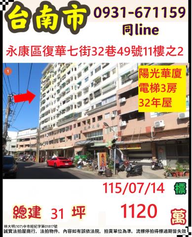 台南永康法拍大樓-0