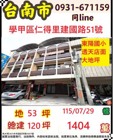 台南學甲法拍透天-0