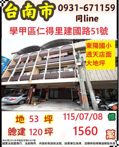 台南學甲法拍透天-0