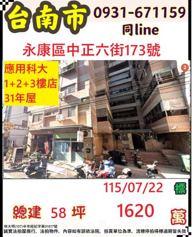台南永康華廈法拍-0