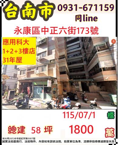台南永康華廈法拍-0