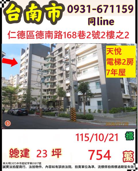 仁德華廈法拍-0