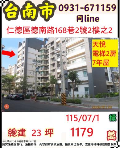 仁德華廈法拍-0