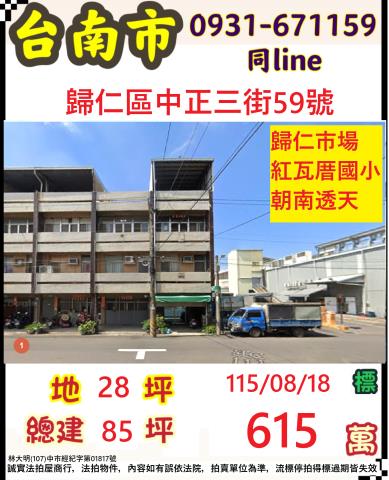 歸仁透天法拍-0