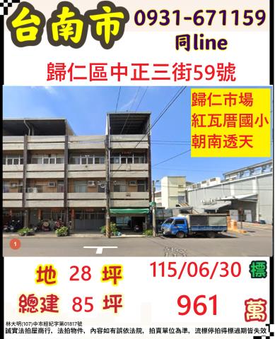 歸仁透天法拍-0